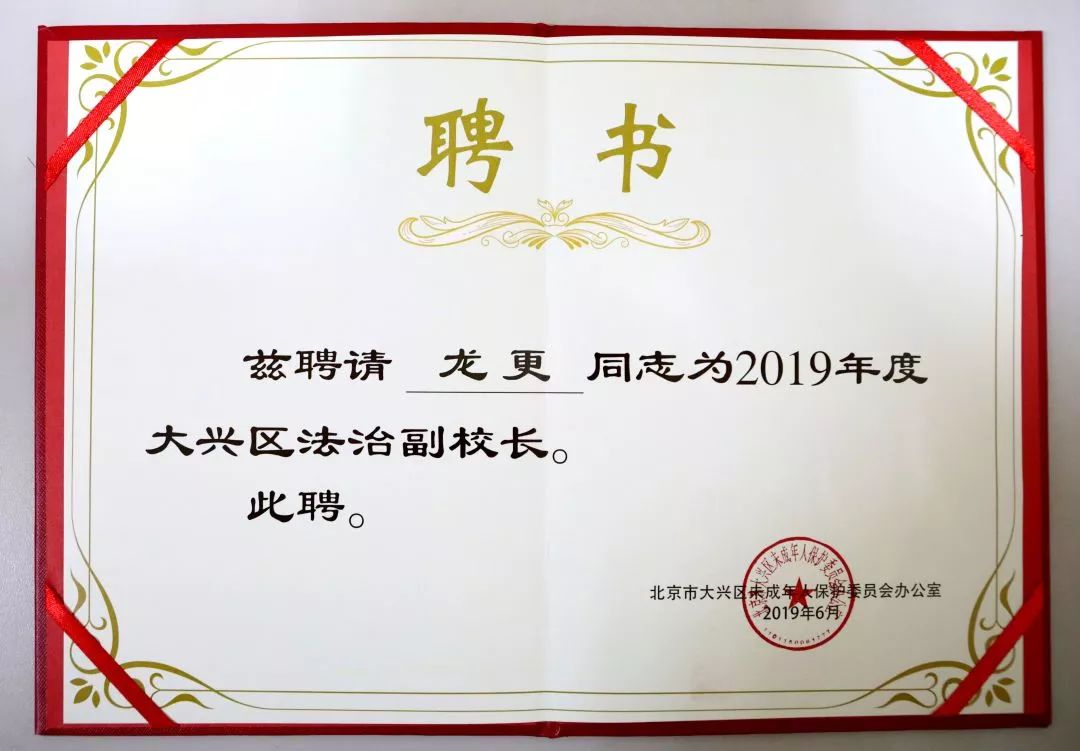 东方时尚作为唯一一家非公企业入选2019年大兴区副校长