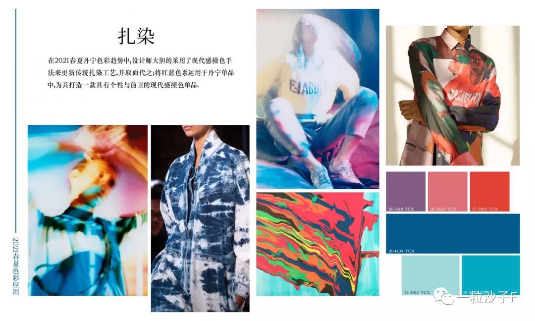 趋势| 青少年2021年春夏趋势流行色