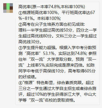 南海执信中学高优率_南海执信中学校风_南海执信中学