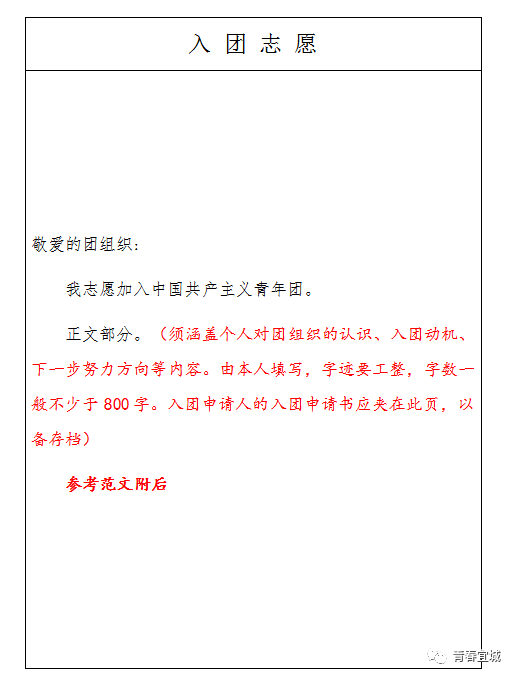 团员档案丢了怎么办?(附志愿书填写模板)