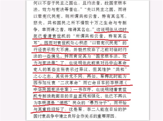 蔡锷绝非《〈中华民国宪法史案〉总序》的作者——与曾业英先生商榷（四）