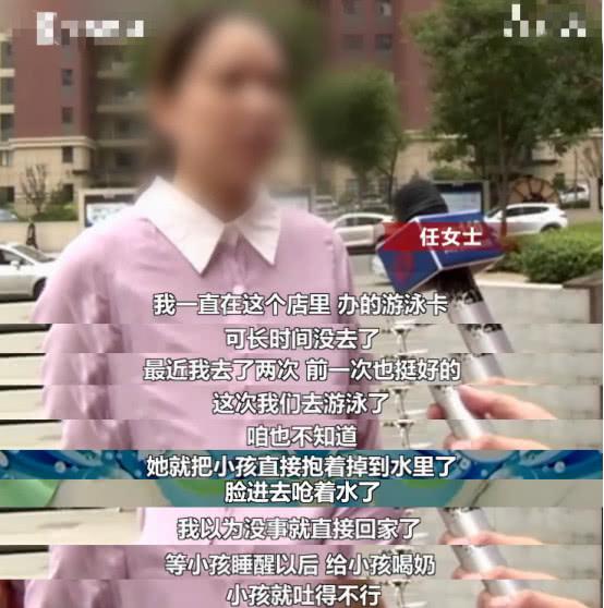                     母亲怒斥游泳馆：孩子呛水还被骂反正是二胎。工作人员这样解释