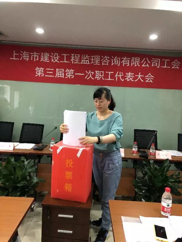 发挥工会组织作用 构建和谐劳动关系——上海市建设工程监理有限公司第三届一次职代会