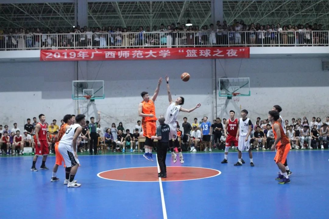经日动态#广西师范大学2019年"篮球之夜"圆满落幕