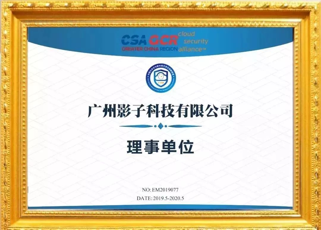 影子科技首席安全官李雨航教授获2019年“国际网络安全领袖奖”