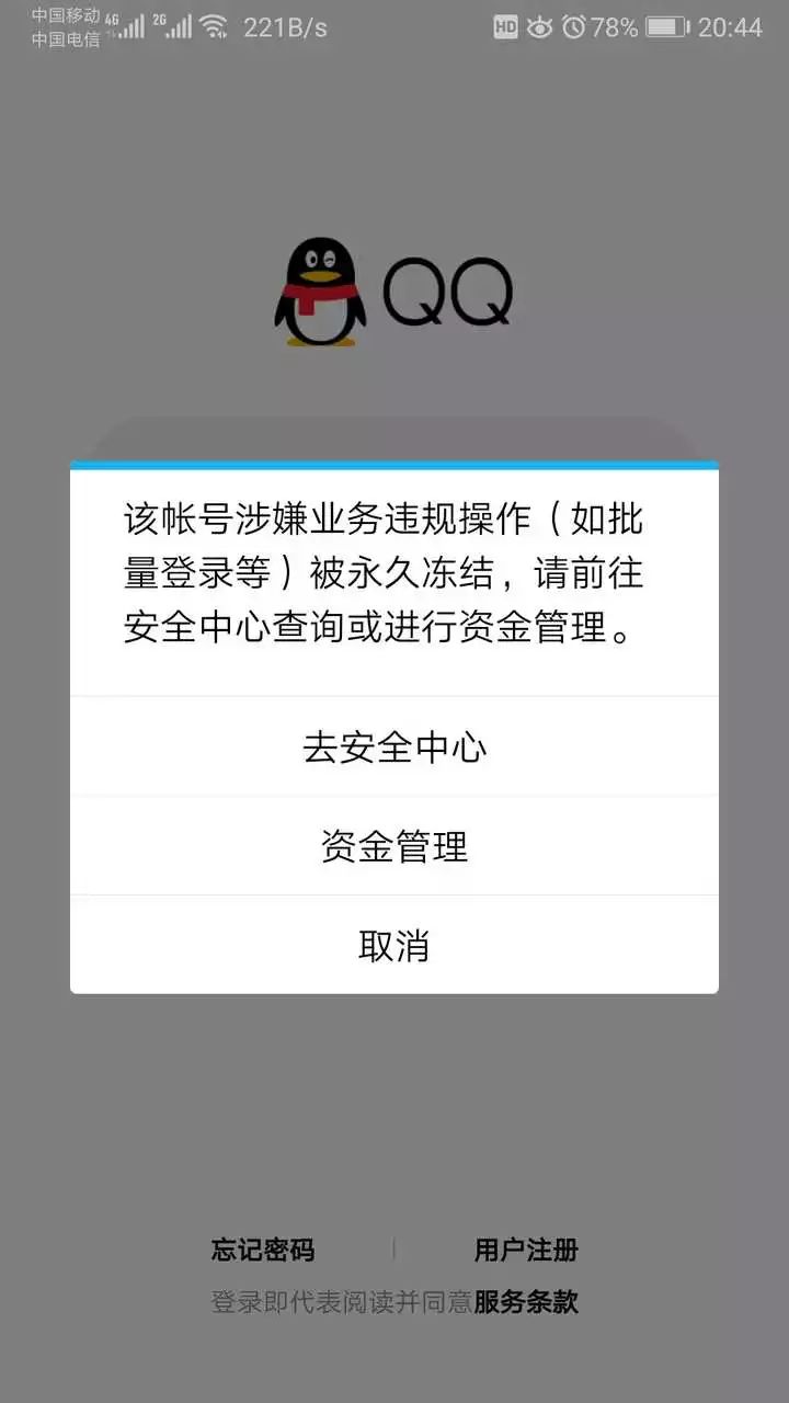 qq号找不到了怎么办