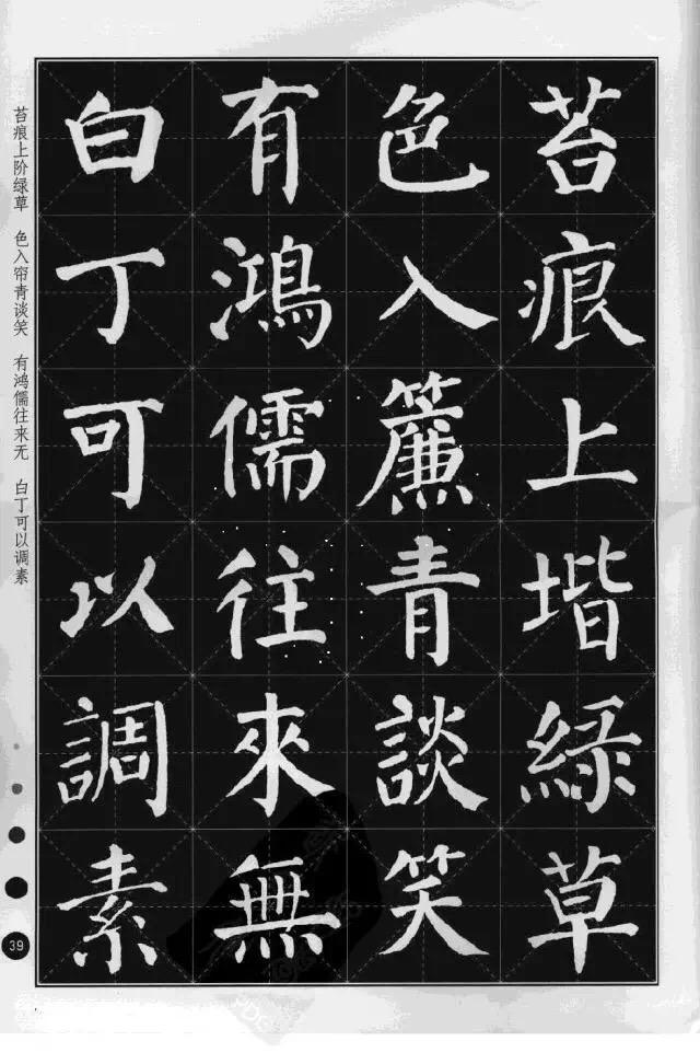 从这幅欧体和颜体集字《陋室铭》我们也可以看出来,即使是一幅集字