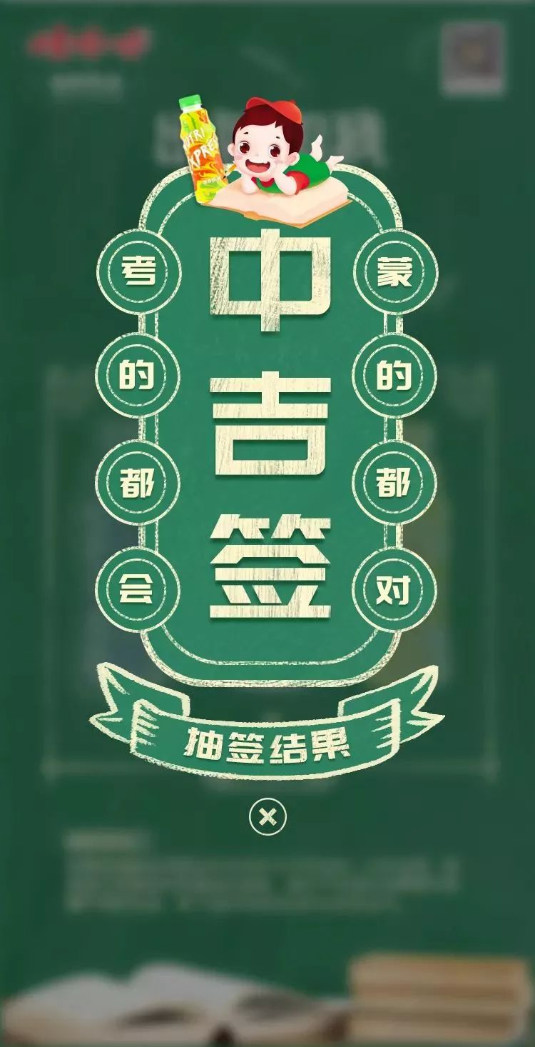 锦鲤| 出色如我,逢考必过_考试