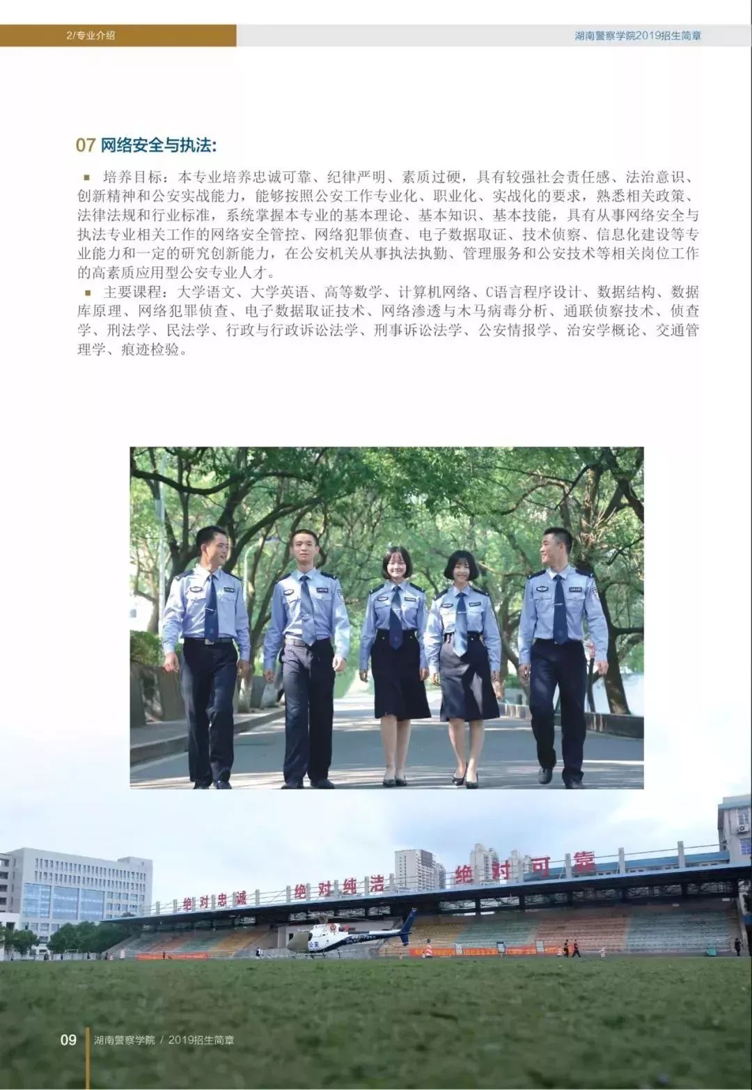 你看起来像我的战友湖南警察学院2019招生简章来了