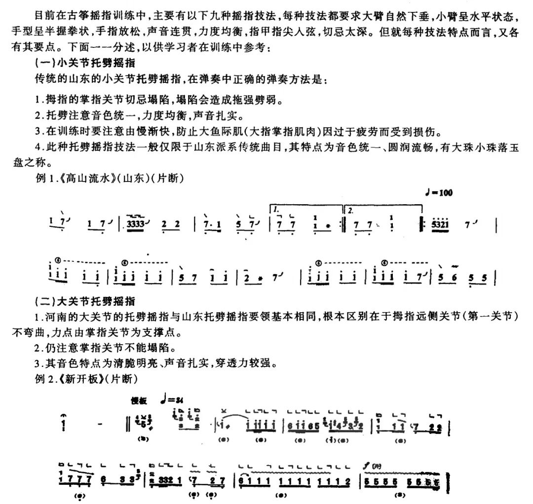 古筝知识摇指技法的几种训练方法