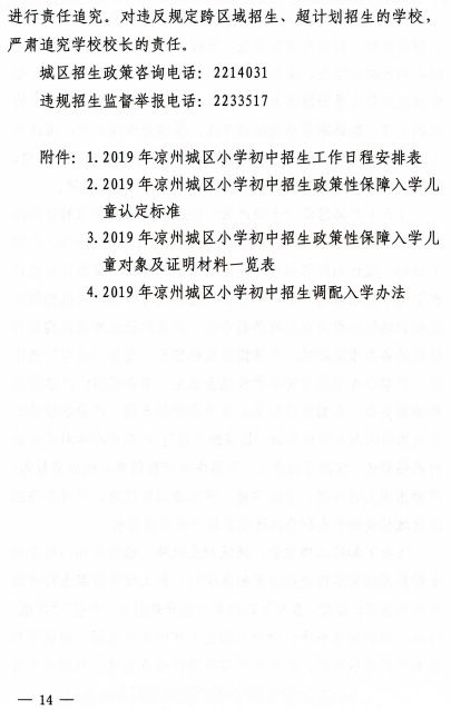 关于印发2019年凉州城区小学初中招生工作方案的通知