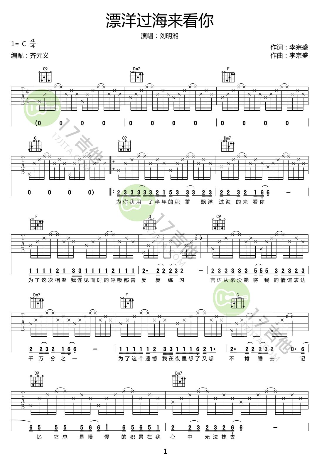 漂洋过海来看你吉他简谱_漂洋过海来看你吉他谱 刘明湘 C调弹唱谱 高清版