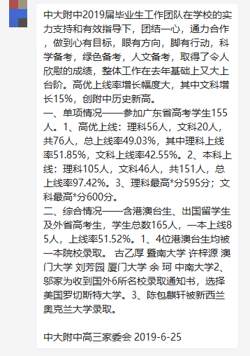 南海执信中学校风_南海执信中学高优率_南海执信中学