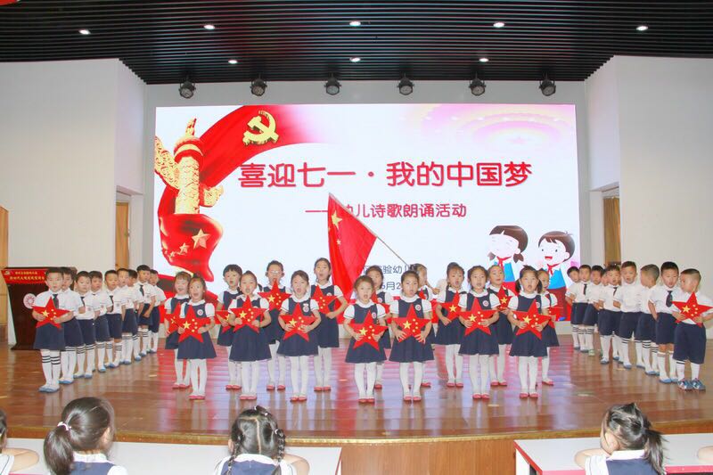 陕州区实验幼儿园开展喜迎七一系列活动