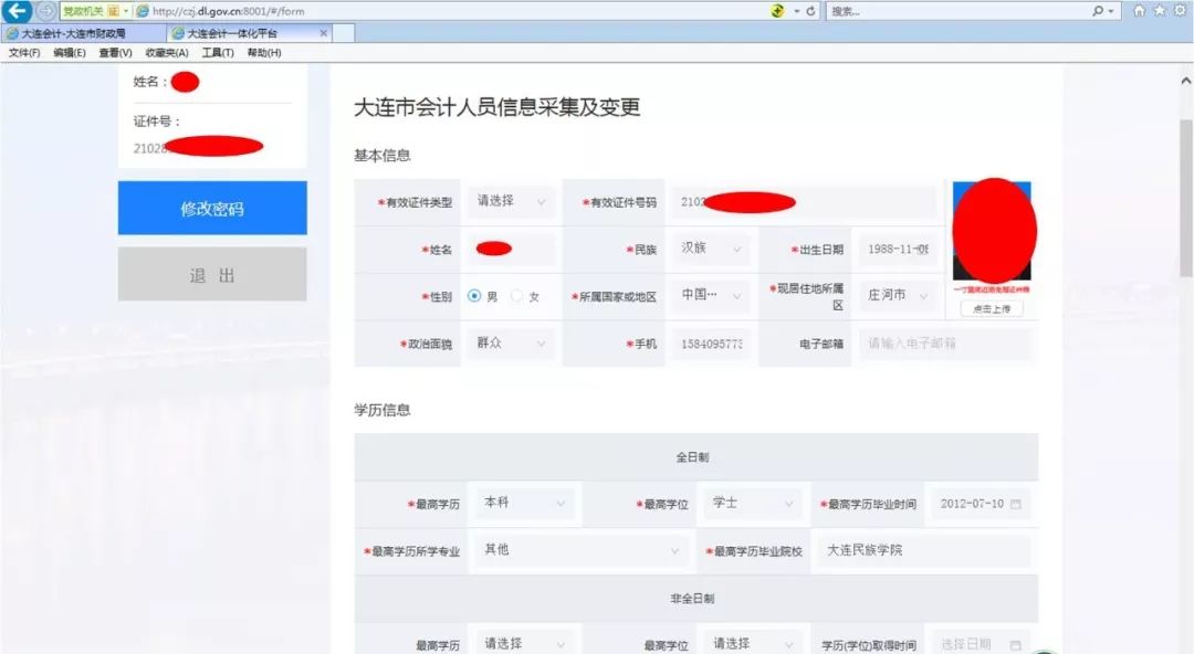 辽宁省会计信息采集入口 6056b93dbd964913911243be11058e69.jpeg