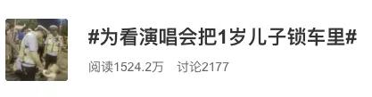 看爱豆、玩游戏能比孩子更重要？这届家长咋回事！: