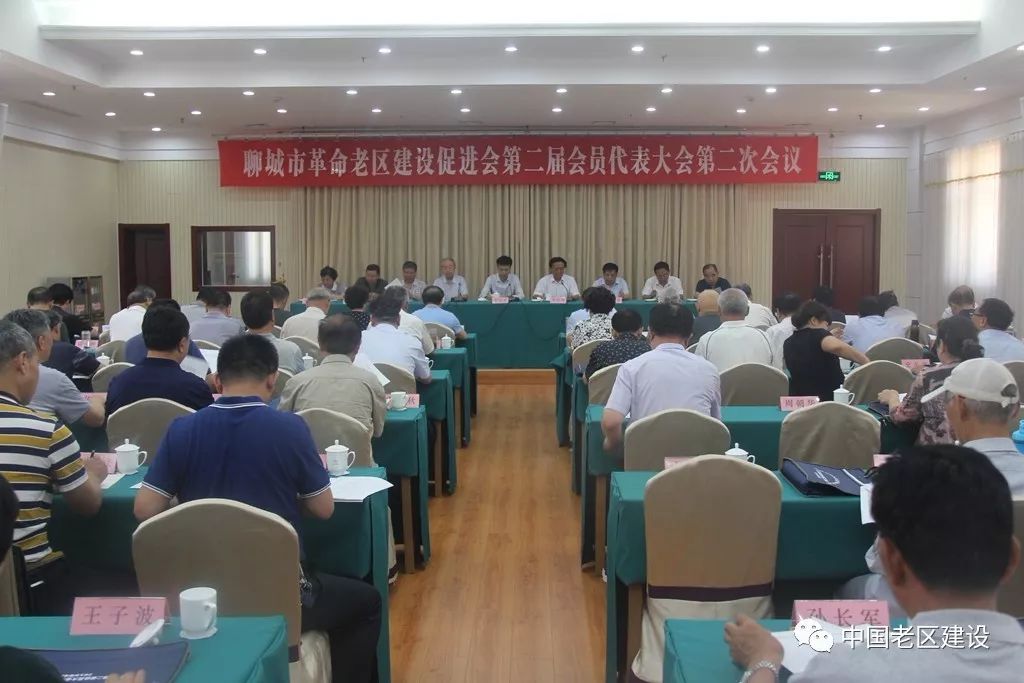 聊城市老促会第二届会员代表大会第二次会议召开