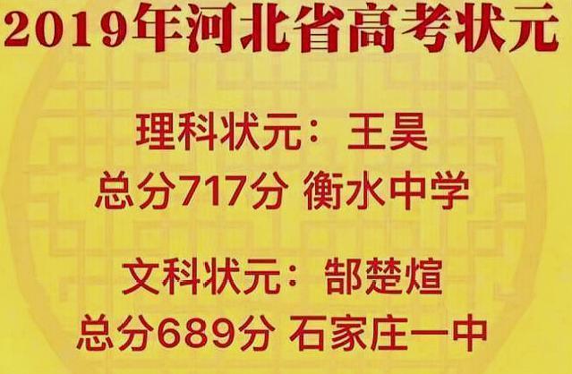 据悉,2019年河北省理科状元还是出自于衡水中学,这位同学叫王昊,考了