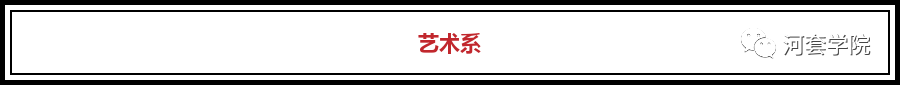 河套学院2019年招生简章