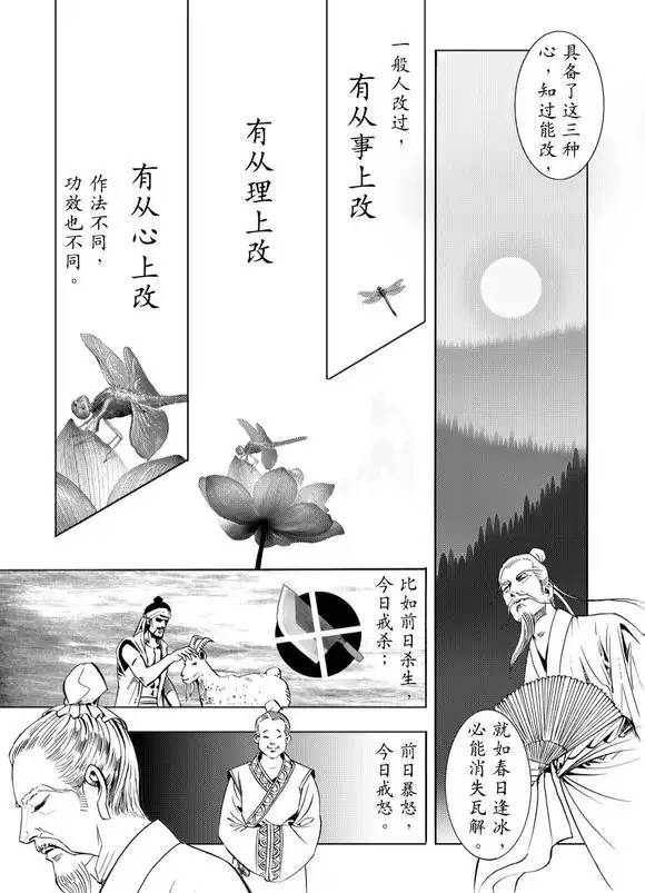 了凡四训动画漫画敬请为孩子收藏