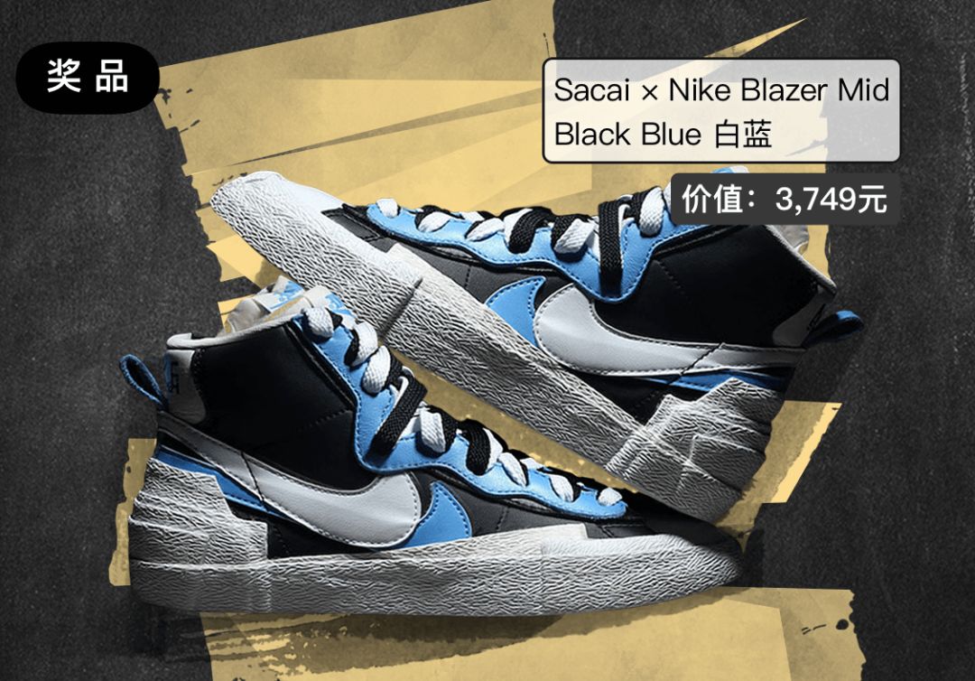 答题赢sacai × nike blazer mid black blue 白蓝,说