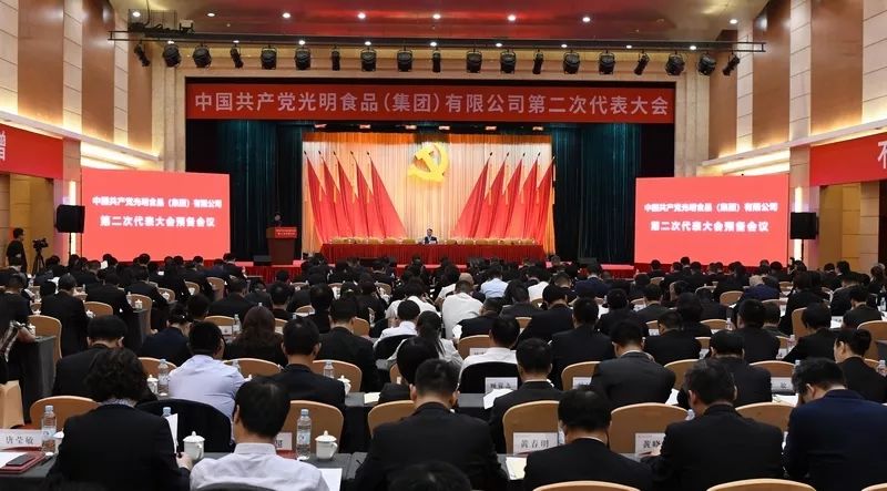 就是明天光明食品集团第二次党代会正式会议就要召开了