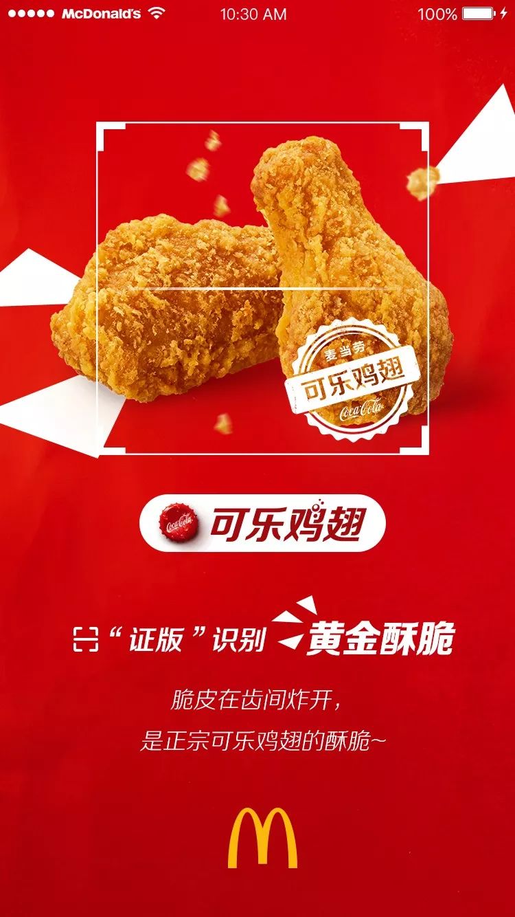 可口可乐x麦当劳=__________?_鸡翅