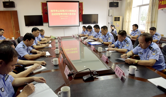 贵港市公安局审计组到我局召开审计进点会议