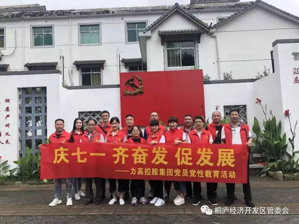 迎七一开发区管委会召开机关支部换届选举大会暨6月固定主题党日活动