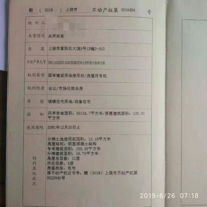 更闹心的事  房产证办的是市里的,交税给信州区,落户却是上饶县