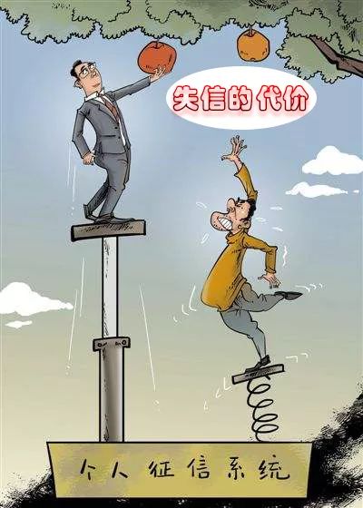 珍爱信用记录,享受幸福人生.