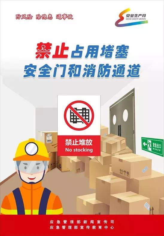 来看看安全生产月系列宣传画,勇于和不法行为作斗争