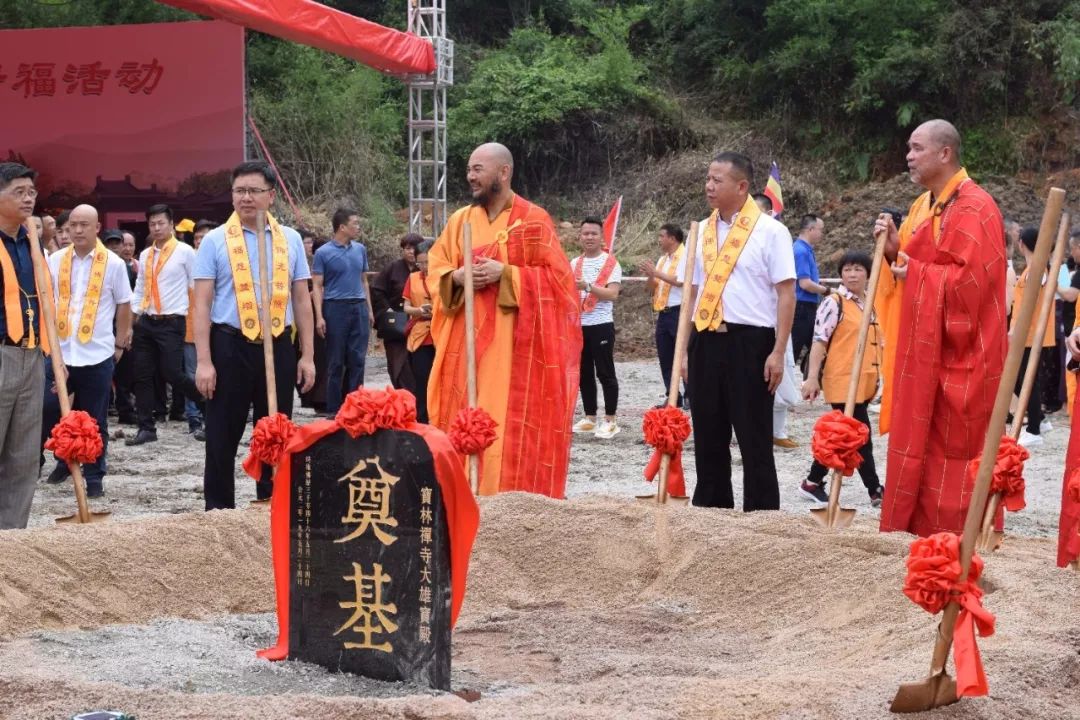 奠基了!今天乐昌宝林寺圆满举行奠基祈福活动