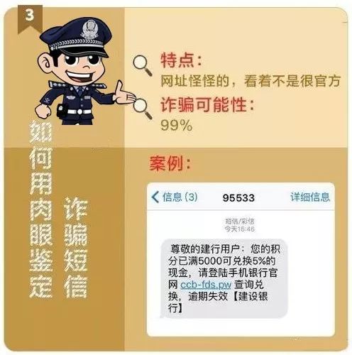 网络诈骗安全提醒短信模板