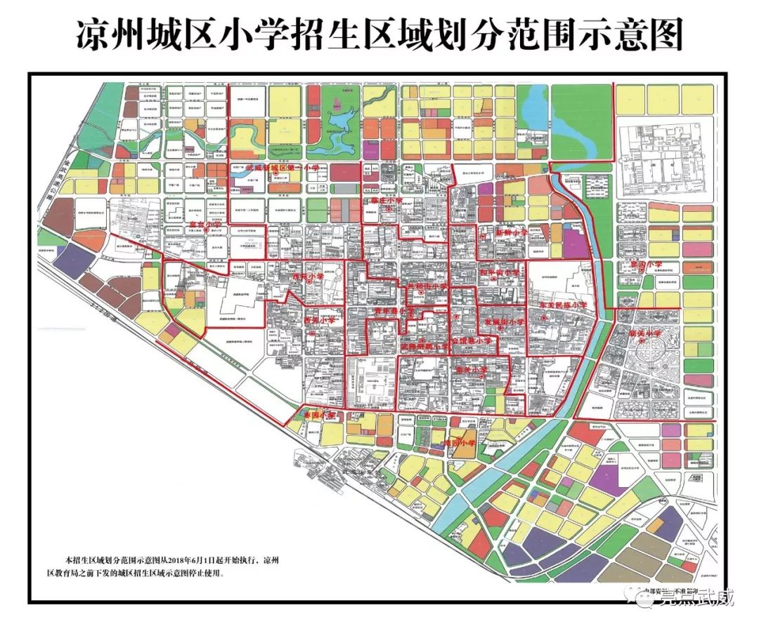 一,凉州区小学招生区域图(图1所示)