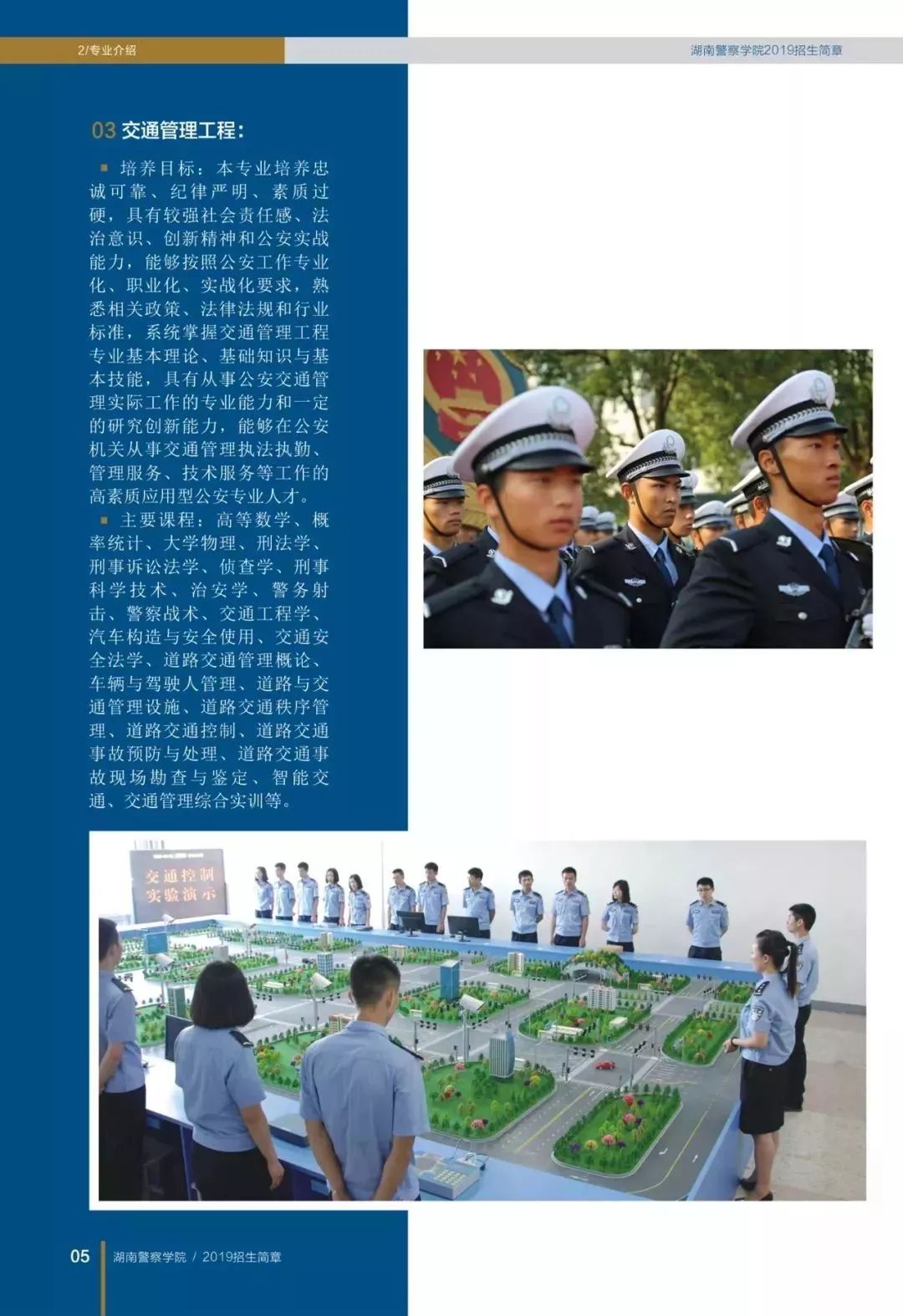 你看起来像我的战友,湖南警察学院2019招生简章来了!