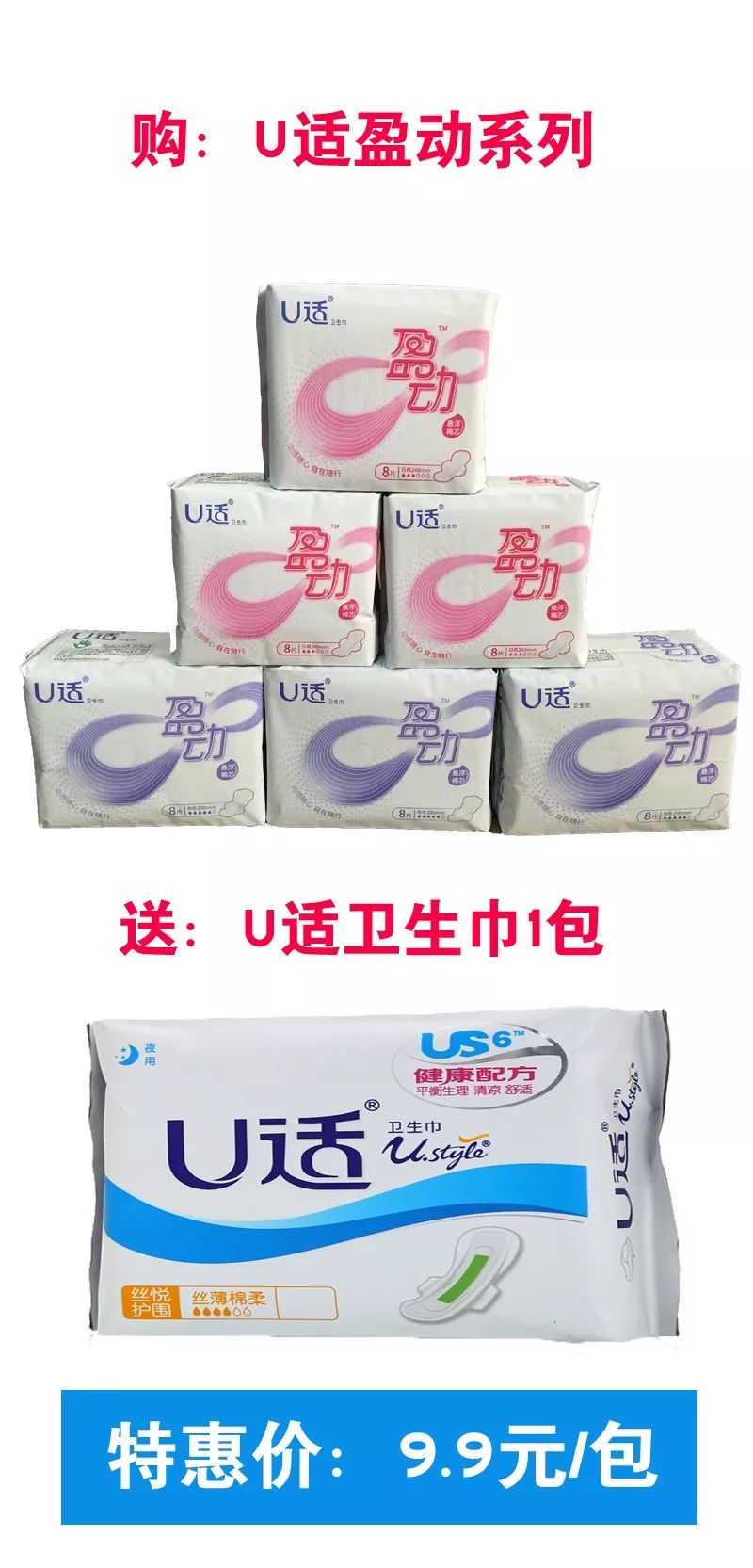 【兴源】u惠时节:u适卫生巾买1包送1包