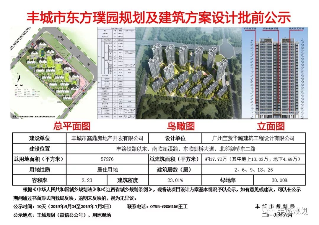 丰城市东方璞园规划及建筑方案设计批前公示