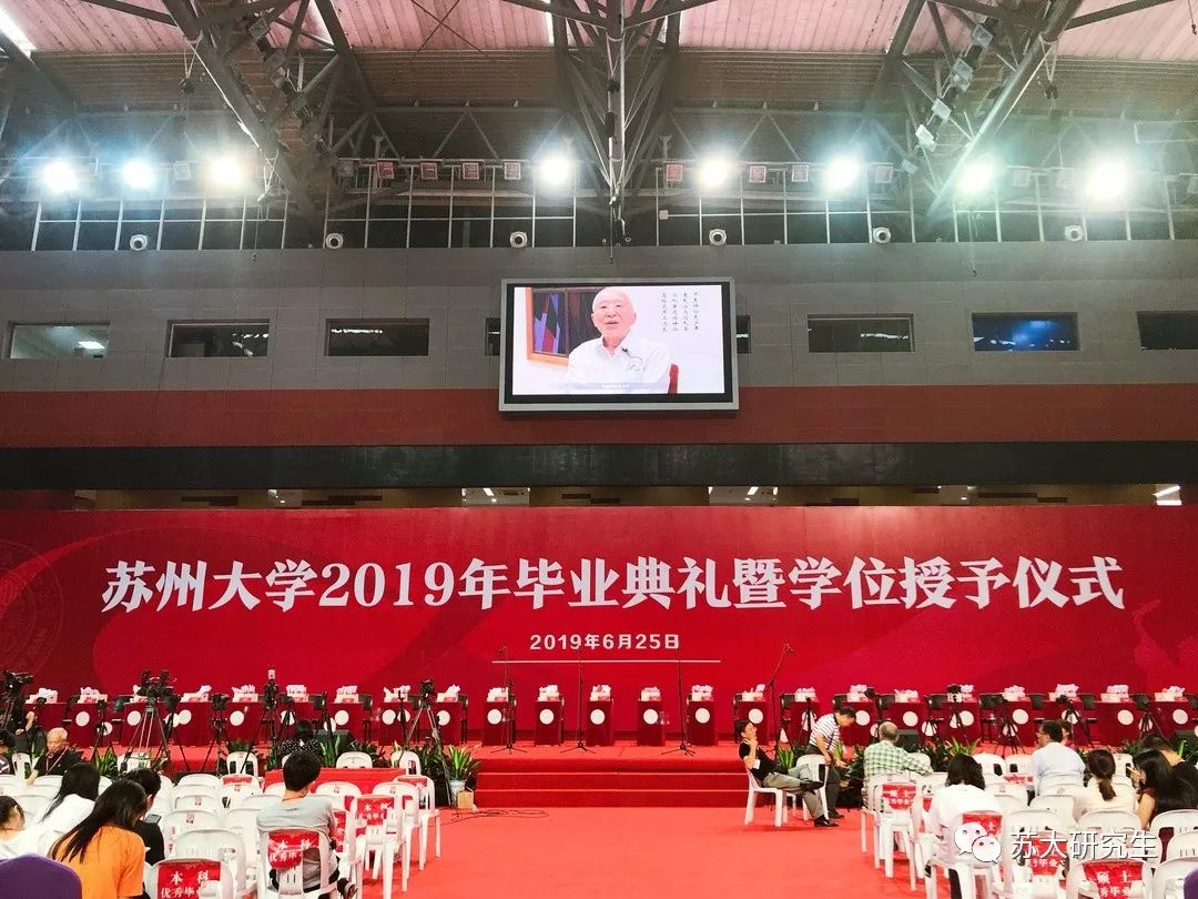 苏州大学2019年学位授予仪式 | 今天你们是十梓街最靓的仔
