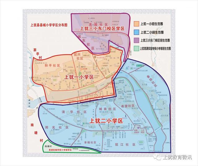 有变化有调整2019年上犹县城区义务教育学校秋季招生工作方案各位家长