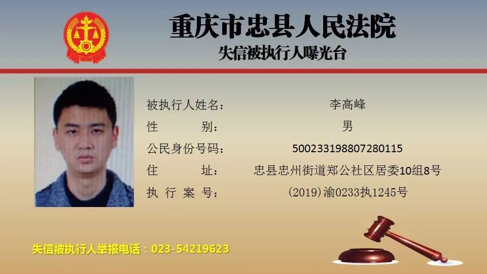 我县又有14名失信被执行人被曝光!你认识ta们吗