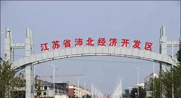 2019年,沛北经济开发区获批省级开发区.