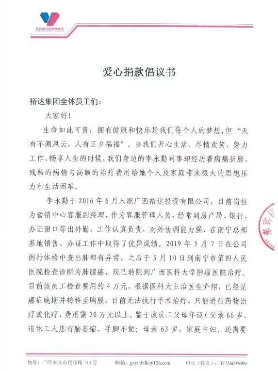 疾病无情人间有爱爱心捐款倡议书