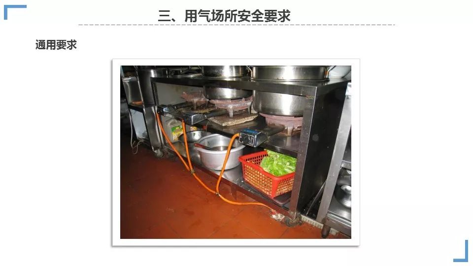 餐饮场所液化燃气使用安全|ppt