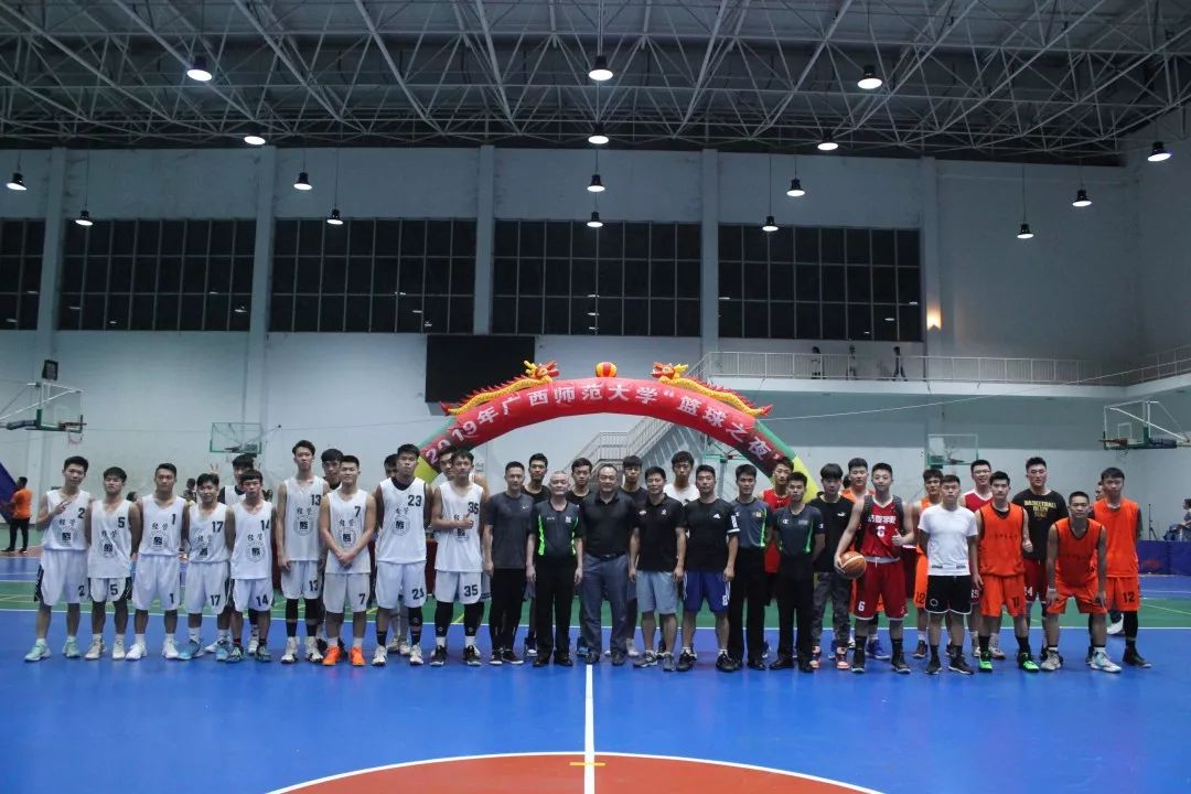 经日动态#广西师范大学2019年"篮球之夜"圆满落幕