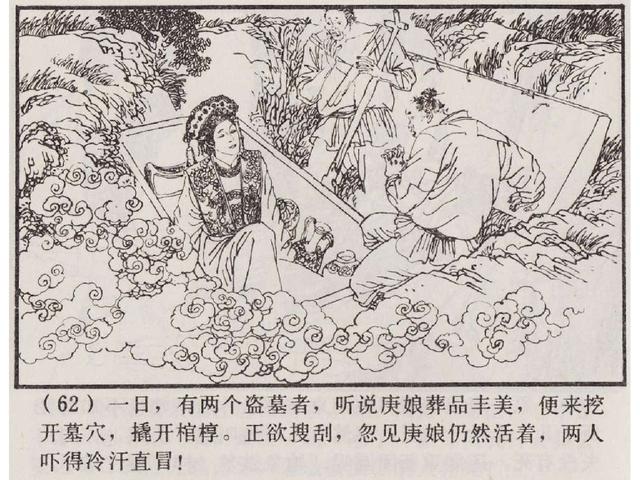 五万部经典连环画库珍藏版聊斋志异03庚娘