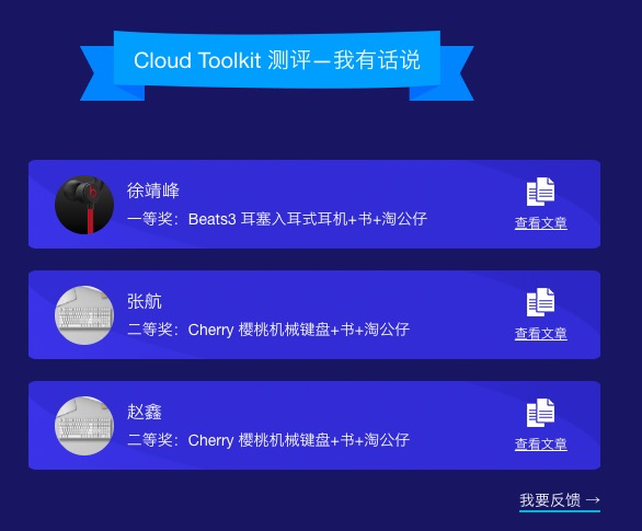 『创造 Cloud Toolkit』贡献排行榜--如何