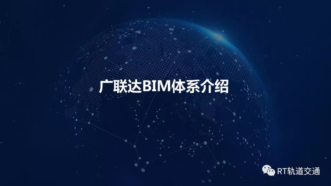 广联达bim在基础设施领域应用方案