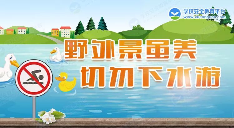 儿童暑期安全事故视频 a4e17bb6ce6042e287231dd5f974ef16.jpeg