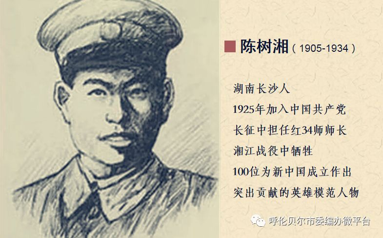 【每周党史】让总书记深情不忘的红军师长陈树湘
